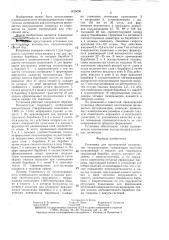 Установка для изготовления волокнистых полуцилиндров (патент 1425090)