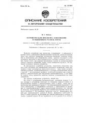 Устройство для просмотра, отмеривания и навивания в рулоны ленты (патент 137104)