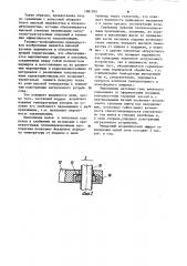 Термическая печь с инертной атмосферой (патент 1081395)