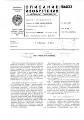 Патент ссср  186033 (патент 186033)