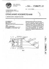 Механизм навески трактора (патент 1748679)