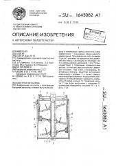 Бисерная мельница (патент 1643082)