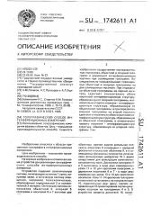 Голографический способ интерференционных измерений (патент 1742611)