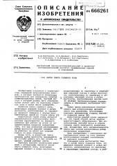 Литая плита съемного пола (патент 666261)