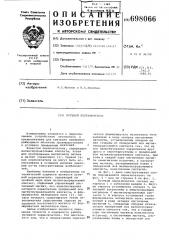 Путевой переключатель (патент 698066)