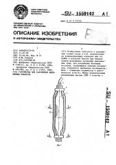 Устройство для разрушения монолитных объектов (патент 1559142)