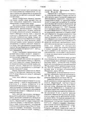 Свод дуговой печи (патент 1760282)