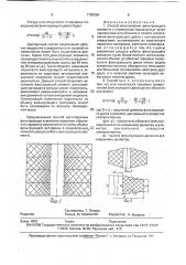 Способ изготовления фильтрующего элемента (патент 1780806)