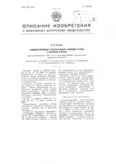 Самоцентрирующий трехкулачковый зажимной патрон к токарным станкам (патент 103155)