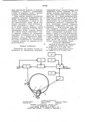 Полуавтомат для намотки катушек индуктивности на тороидальные сердечники (патент 957288)