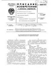 Катализатор для дегидрирования циклогексанола в циклогексанон (патент 660701)