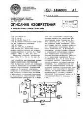 Устройство для измерения составляющих комплексных сопротивлений (патент 1456909)