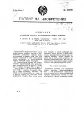 Устройство перепада для сопряжения бьефов водотока (патент 15690)