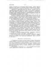 Устройство для очистки литейных канав от скрапа (патент 60703)