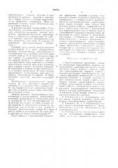 Комбинированная парогазовая установка (патент 303446)