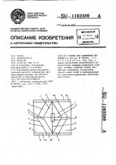 Станок для содержания животных (патент 1162389)