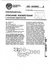 Устройство для синфазного автоматического включения резервного питания потребителей с двигательной нагрузкой (патент 1019547)