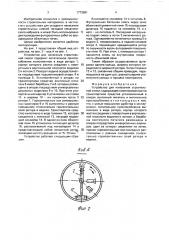 Устройство для нанесения строительной смеси (патент 1773991)
