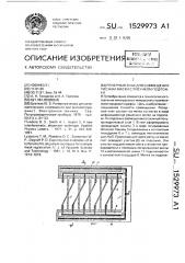 Реперный знак для совмещения рисунка маска с рисунком подложки (патент 1529973)