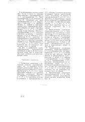 Телефонная трансляция с катодными лампами (патент 5270)