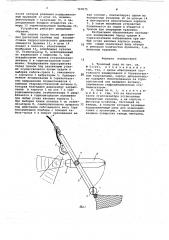 Траловый зонд (патент 703075)