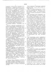 Устройство для приема селективного вызова (патент 640456)