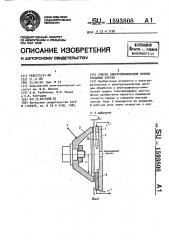 Способ электрохимической правки торцовых кругов (патент 1593808)