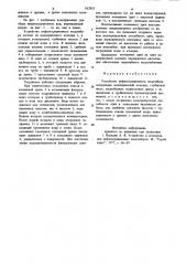 Устройство инфильтрационного водозабора (патент 912855)