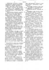 Загрузочное устройство к бланширователю (патент 1093315)