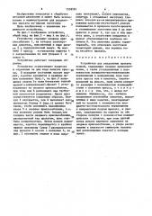 Устройство для разделения проката ломкой (патент 1558581)