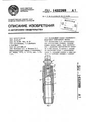 Всасывающий клапан скважинного штангового невставного насоса (патент 1432269)