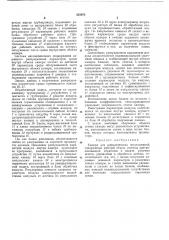 Камера для климатических исследований (патент 363078)