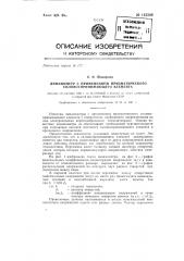 Динамометр с применением призматического силовоспринимающего элемента (патент 143584)