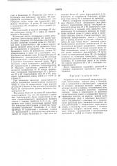 Устройство для поперечной распиловки хлыстов (патент 219152)