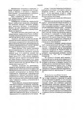 Медицинская банка (патент 1832033)