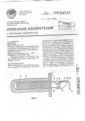 Лучевая дрена (патент 1791547)