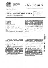 Рельсовое стыковое соединение (патент 1691443)