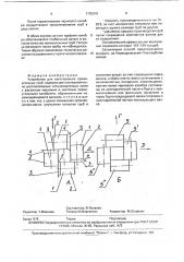 Устройство для изготовления прямоугольных труб (патент 1793976)