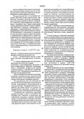 Способ получения заготовок колец подшипников и поточная линия для его осуществления (патент 1838024)