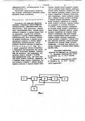 Устройство для цифровой обработки сигналов (патент 746549)