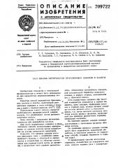 Способ переработки бракованных коконов в холсты (патент 709722)