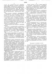 Патент ссср  220440 (патент 220440)