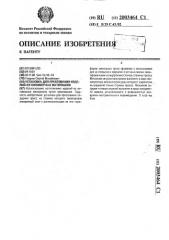 Установка для прессования изделий из полимерных материалов (патент 2003464)