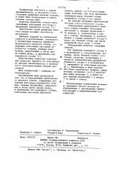 Оборудование вертикального шахтного ствола (патент 1157244)