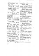 Способ подготовки овчины к дублению при выработке обувного шеврета (патент 67914)