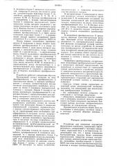 Устройство для измерения параметров формантного колебания (патент 641664)