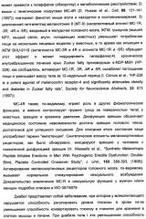 Замещенные производные гетероарилпиперидина в качестве модуляторов рецептора меланокортина-4 (патент 2452734)