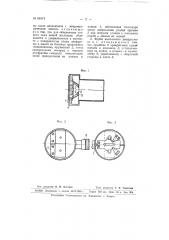 Щелевая диафрагма для спектрального прибора (патент 66174)