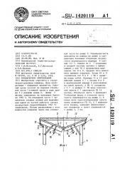 Бульдозерное оборудование (патент 1420119)