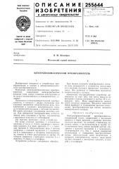Электропневматический преобразователь (патент 255644)